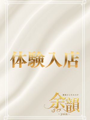 体験入店